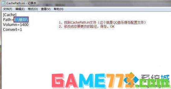 win7系统修改qqmusiccache文件夹路径的操作方法