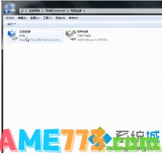 win7网络连接图标不见了怎么办