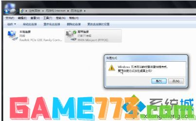 win7网络连接图标不见了怎么办