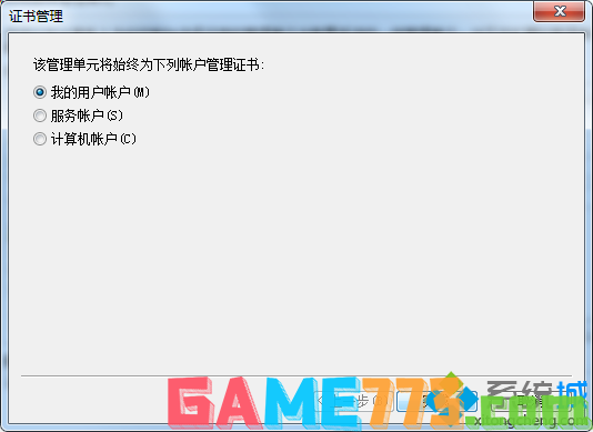 win7如何删除无用证书