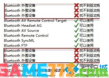 “Bluetooth 外围设备”找不到驱动