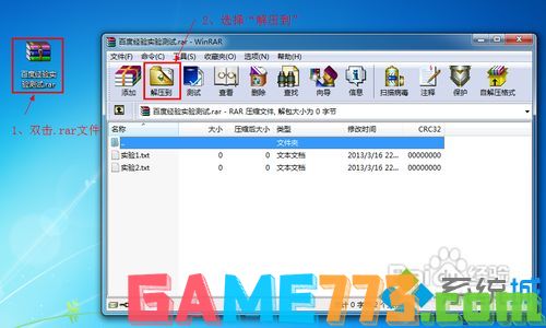 Win7系统打开rar压缩文件的两种方法