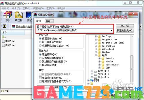 Win7系统打开rar压缩文件的两种方法