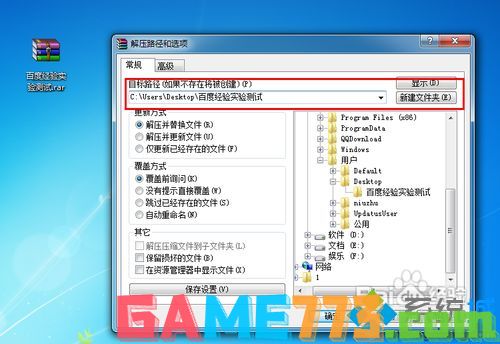 Win7系统打开rar压缩文件的两种方法