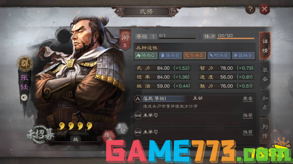 三国志战略版张任全面分析 张任武将攻略