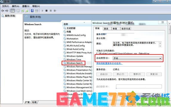 win7系统关闭Windows search服务的详细步骤