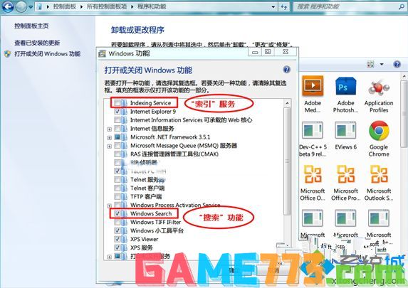 win7系统关闭Windows search服务的详细步骤