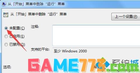 win7旗舰版开始菜单里面找不到“运行”怎么办