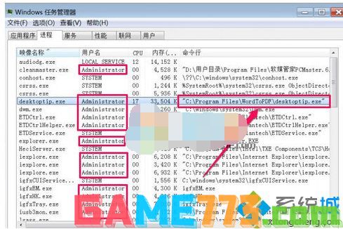 进程“desktoptip.exe”