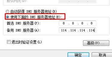 win7打开央视网视频提示“DNS Fail”的解决方法