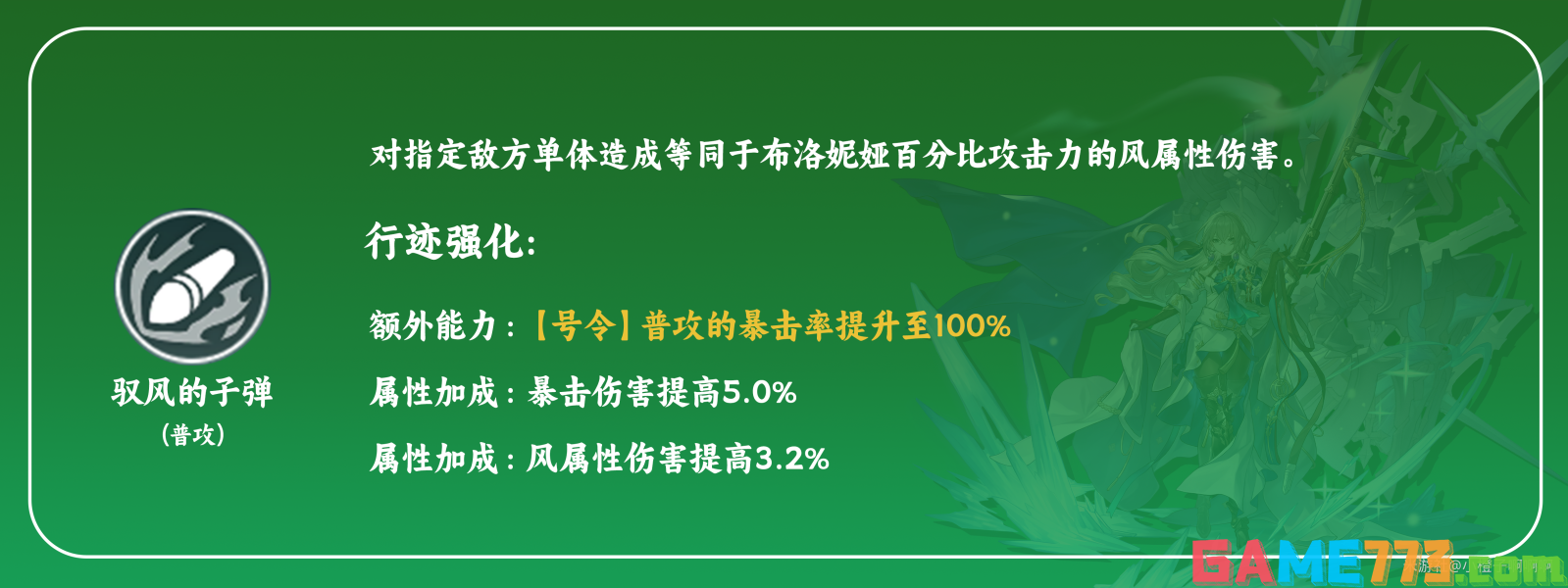 崩坏星穹铁道鸭鸭布洛妮娅天赋怎么加点 鸭鸭布洛妮娅天赋技能及加点详解