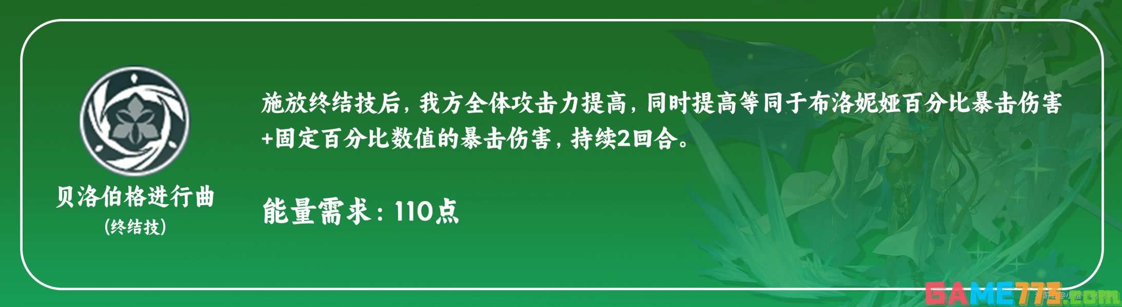 崩坏星穹铁道鸭鸭布洛妮娅天赋怎么加点 鸭鸭布洛妮娅天赋技能及加点详解