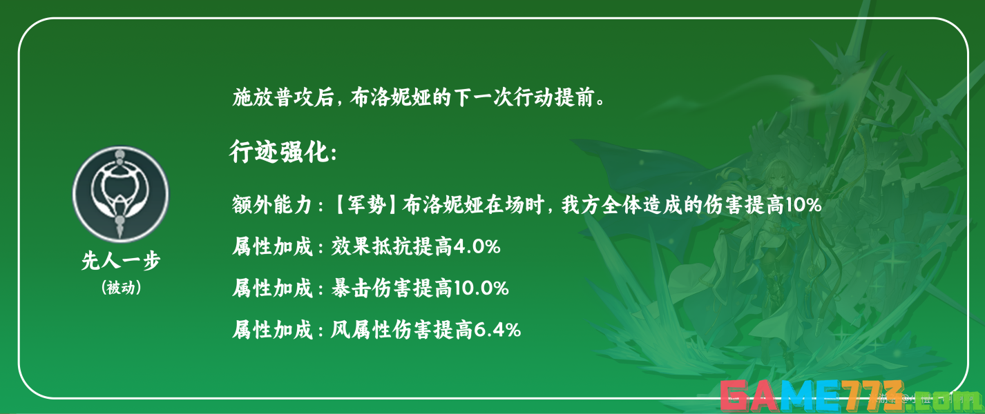 崩坏星穹铁道鸭鸭布洛妮娅天赋怎么加点 鸭鸭布洛妮娅天赋技能及加点详解