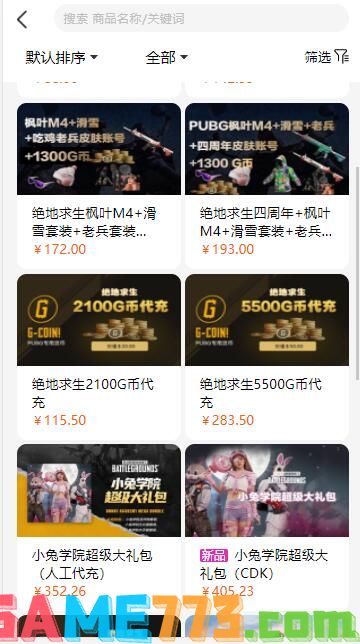 pubg交易市场在哪 限定服饰折扣购买平台分享