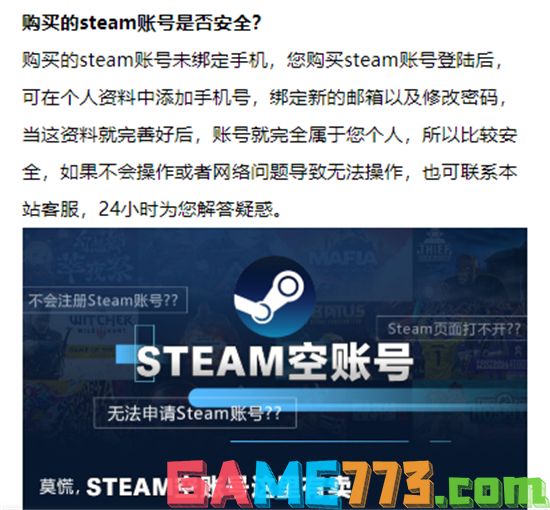 Steam全新账号怎么买 全新空白账号购买方法