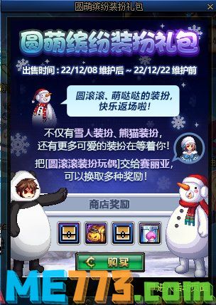 dnf2022雪人套什么时候出 2022雪人套上线时间介绍