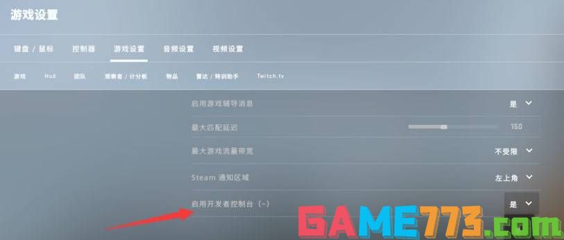 csgo怎么显示fps 显示fps指令介绍