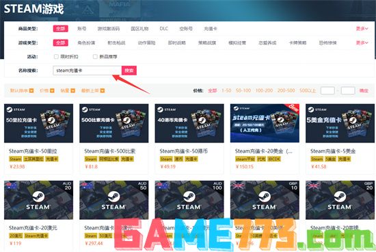 steam充值卡怎么买 各区服充值卡购买教程