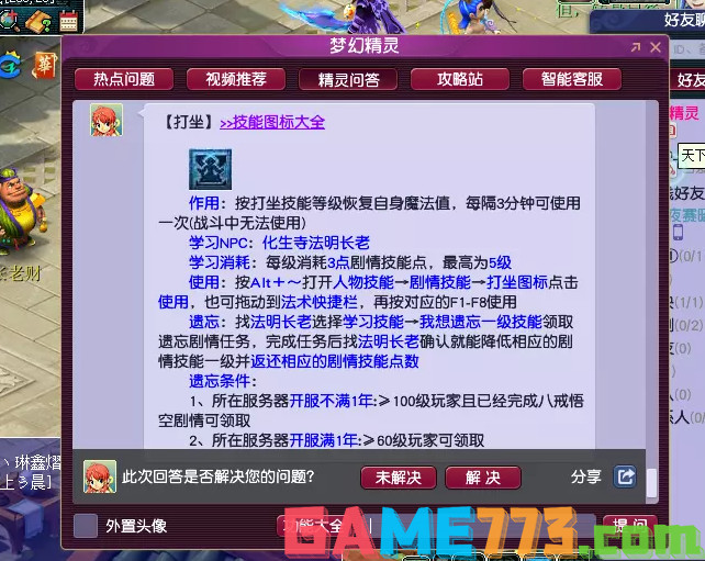 梦幻西游五开学什么剧情技能好 五开剧情技能推荐