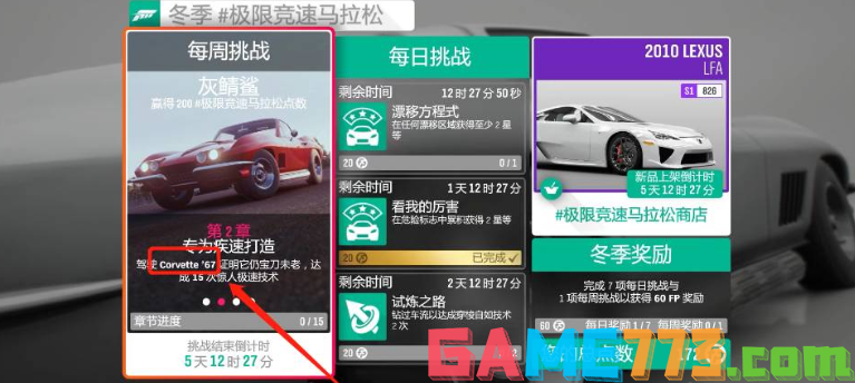 极限竞速地平线4corvette67是哪部车 corvette67车型介绍