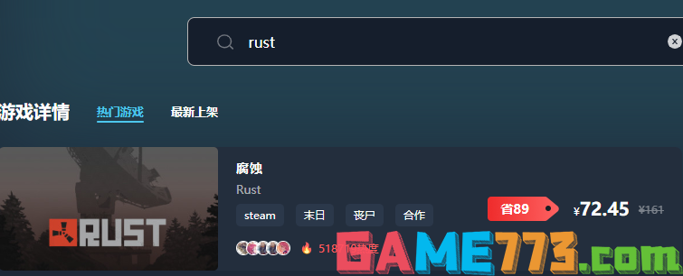 rust多少钱 rust最低价格介绍