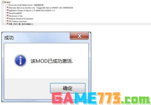 上古卷轴5mod怎么安装 mod安装方法介绍