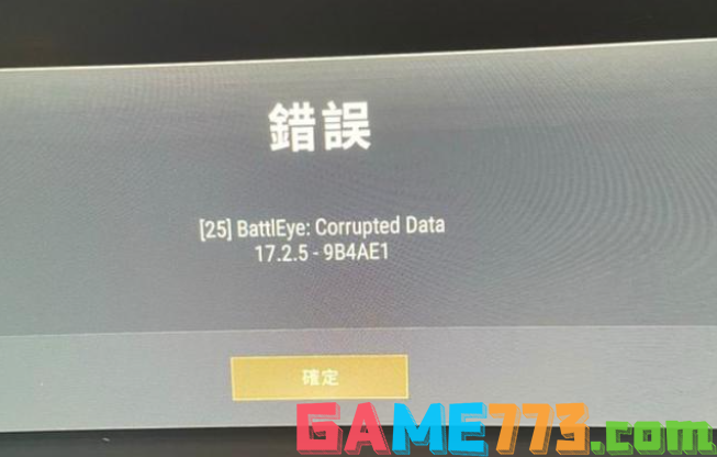 PUBG错误25battleye怎么解决 25battleye解决方案汇总