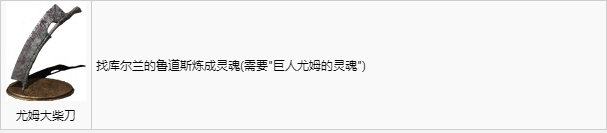 黑暗之魂3全武器获取攻略 全武器图鉴及获取方式分享