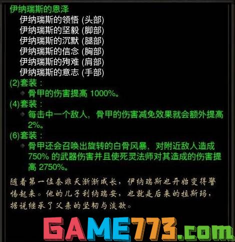 暗黑破坏神3死灵法师技能怎么搭配 死灵法师装备推荐