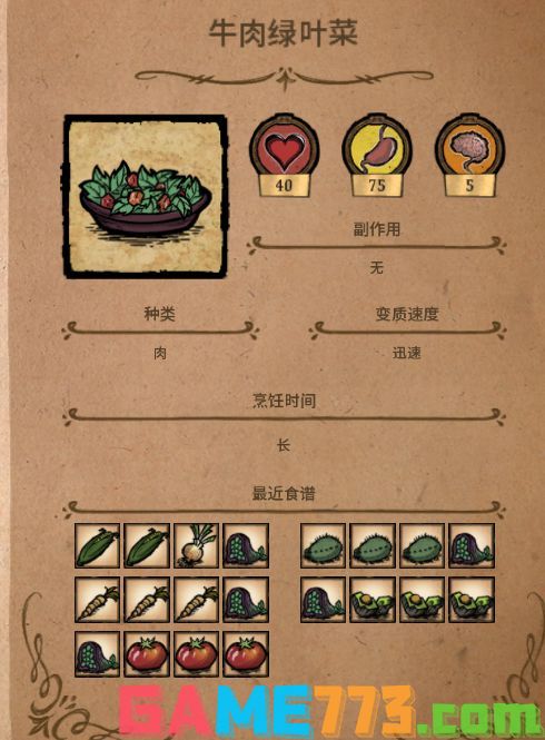 饥荒全食谱大全攻略 饥荒全食谱常规菜攻略一