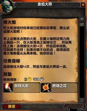 魔兽世界火焰节任务怎么做 火焰节任务全流程攻略