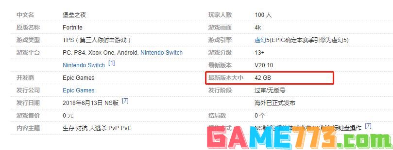堡垒之夜有多大 Fortnite游戏占用空间介绍