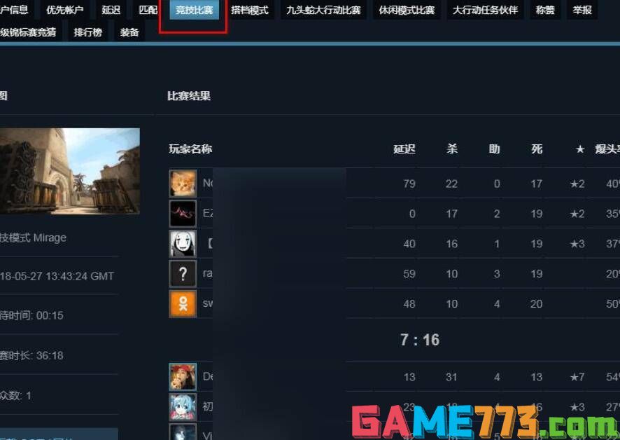 csgo怎么看战绩 游戏战绩查看方法