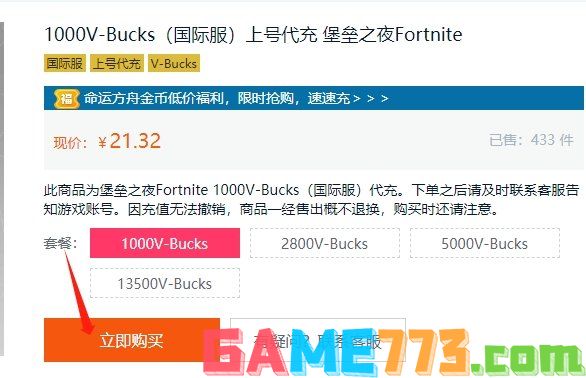 堡垒之夜fortnite怎么充值 堡垒之夜手游充值教程