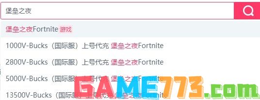 堡垒之夜fortnite怎么充值 堡垒之夜手游充值教程