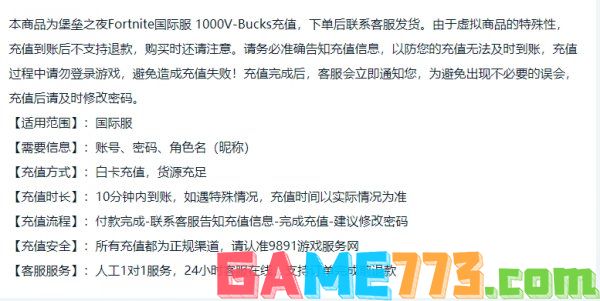 堡垒之夜fortnite怎么充值 堡垒之夜手游充值教程