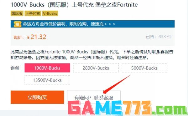 堡垒之夜fortnite怎么充值 堡垒之夜手游充值教程