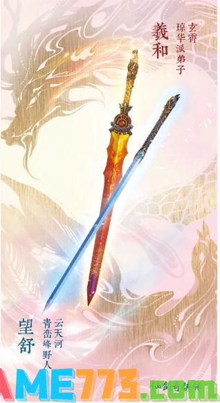 仙剑奇侠传7望舒剑和羲和剑怎么获得 望舒剑和羲和剑获取方式