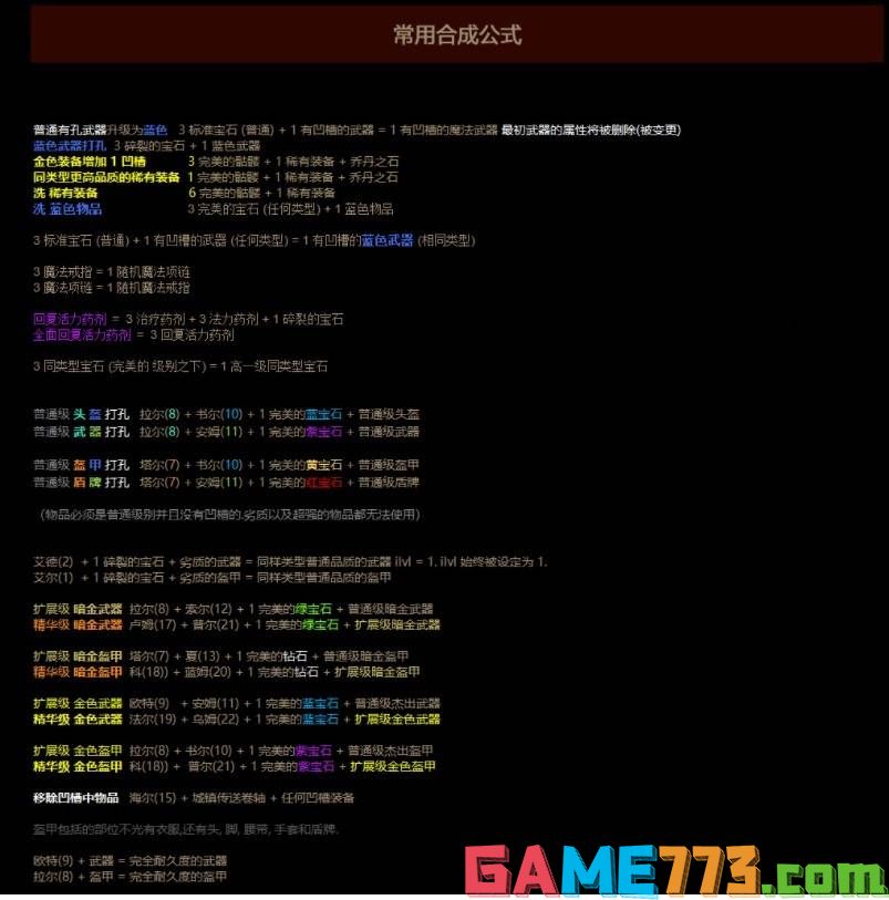 暗黑2重制版符文之语公式大全 符文之语大全图解