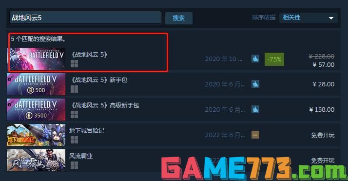 战地5在steam叫什么 steam搜索方法介绍