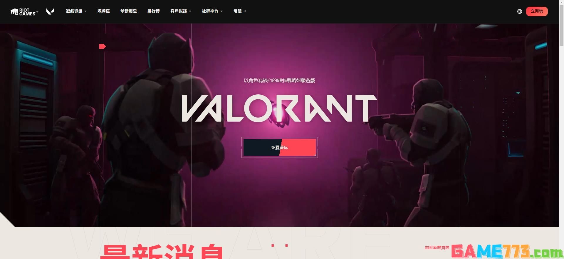 瓦罗兰特官网 VALORANT官网介绍