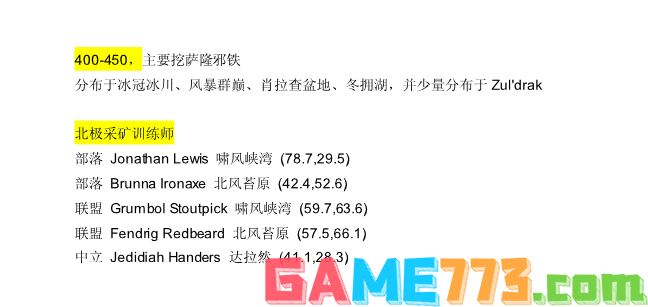 魔兽世界采矿1-450怎么冲级 采矿1到450升级攻略