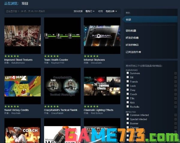 求生之路2怎么用steam创意工坊 steam创意工坊使用方法