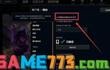 lol战绩隐藏怎么设置