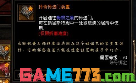 暗黑破坏神3地狱火戒指怎么做 地狱火戒指材料获取介绍