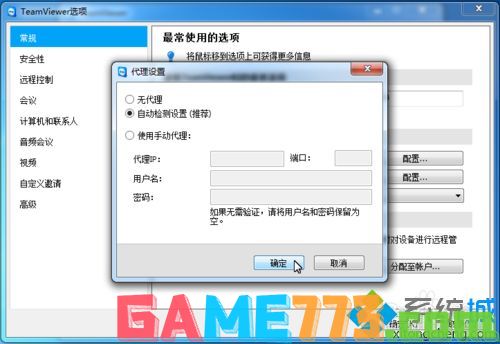 win7系统修改TeamViewer常规配置的方法