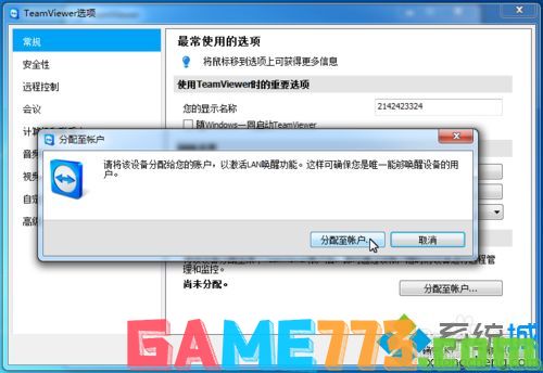 win7系统修改TeamViewer常规配置的方法