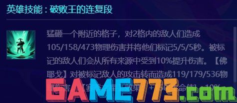 金铲铲之战S10佛耶戈技能是什么 S10破败王详情介绍