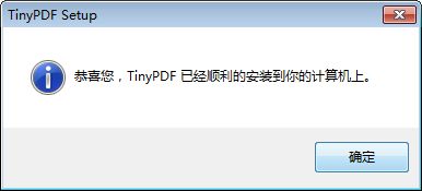 win7系统虚拟打印机TinyPDF的使用教程