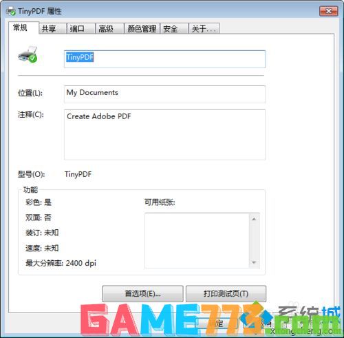 win7系统虚拟打印机TinyPDF的使用教程